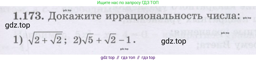 ГДЗ Алгебра, 8 класс Учебник, авторы: Шыныбеков Абдухали Насырович, Шыныбеков Данияр Абдухалиевич, Жумабаев Ринат Нурланович, издательство Атамұра, Алматы, 2018, страница 61, номер 1.173, Условие (рус)