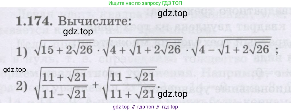ГДЗ Алгебра, 8 класс Учебник, авторы: Шыныбеков Абдухали Насырович, Шыныбеков Данияр Абдухалиевич, Жумабаев Ринат Нурланович, издательство Атамұра, Алматы, 2018, страница 61, номер 1.174, Условие (рус)