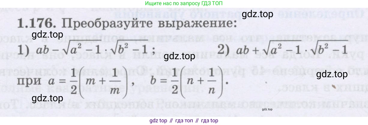 ГДЗ Алгебра, 8 класс Учебник, авторы: Шыныбеков Абдухали Насырович, Шыныбеков Данияр Абдухалиевич, Жумабаев Ринат Нурланович, издательство Атамұра, Алматы, 2018, страница 61, номер 1.176, Условие (рус)