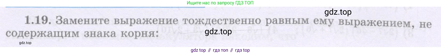 ГДЗ Алгебра, 8 класс Учебник, авторы: Шыныбеков Абдухали Насырович, Шыныбеков Данияр Абдухалиевич, Жумабаев Ринат Нурланович, издательство Атамұра, Алматы, 2018, страница 23, номер 1.19, Условие (рус)