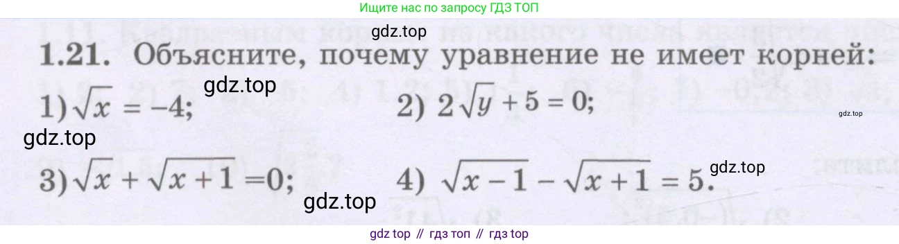 ГДЗ Алгебра, 8 класс Учебник, авторы: Шыныбеков Абдухали Насырович, Шыныбеков Данияр Абдухалиевич, Жумабаев Ринат Нурланович, издательство Атамұра, Алматы, 2018, страница 24, номер 1.21, Условие (рус)