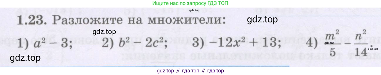 ГДЗ Алгебра, 8 класс Учебник, авторы: Шыныбеков Абдухали Насырович, Шыныбеков Данияр Абдухалиевич, Жумабаев Ринат Нурланович, издательство Атамұра, Алматы, 2018, страница 24, номер 1.23, Условие (рус)
