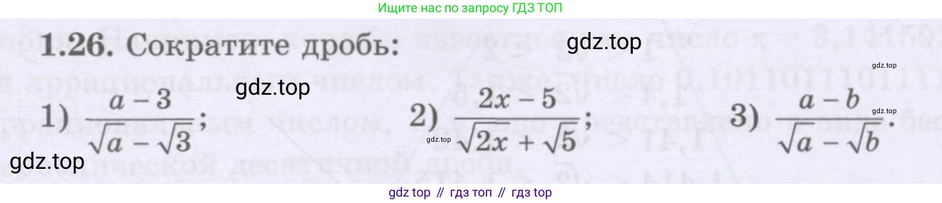ГДЗ Алгебра, 8 класс Учебник, авторы: Шыныбеков Абдухали Насырович, Шыныбеков Данияр Абдухалиевич, Жумабаев Ринат Нурланович, издательство Атамұра, Алматы, 2018, страница 25, номер 1.26, Условие (рус)