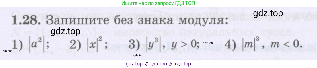 ГДЗ Алгебра, 8 класс Учебник, авторы: Шыныбеков Абдухали Насырович, Шыныбеков Данияр Абдухалиевич, Жумабаев Ринат Нурланович, издательство Атамұра, Алматы, 2018, страница 25, номер 1.28, Условие (рус)