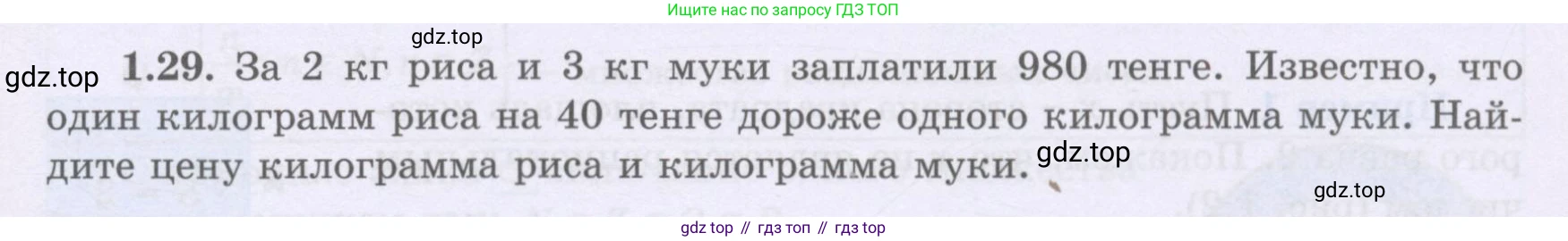 ГДЗ Алгебра, 8 класс Учебник, авторы: Шыныбеков Абдухали Насырович, Шыныбеков Данияр Абдухалиевич, Жумабаев Ринат Нурланович, издательство Атамұра, Алматы, 2018, страница 25, номер 1.29, Условие (рус)