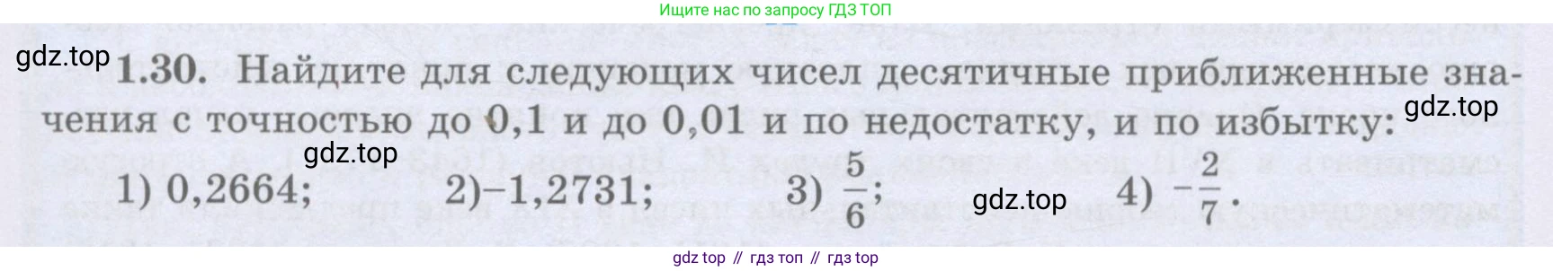 ГДЗ Алгебра, 8 класс Учебник, авторы: Шыныбеков Абдухали Насырович, Шыныбеков Данияр Абдухалиевич, Жумабаев Ринат Нурланович, издательство Атамұра, Алматы, 2018, страница 30, номер 1.30, Условие (рус)