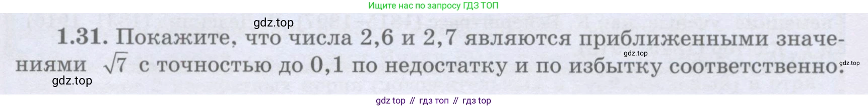 ГДЗ Алгебра, 8 класс Учебник, авторы: Шыныбеков Абдухали Насырович, Шыныбеков Данияр Абдухалиевич, Жумабаев Ринат Нурланович, издательство Атамұра, Алматы, 2018, страница 30, номер 1.31, Условие (рус)