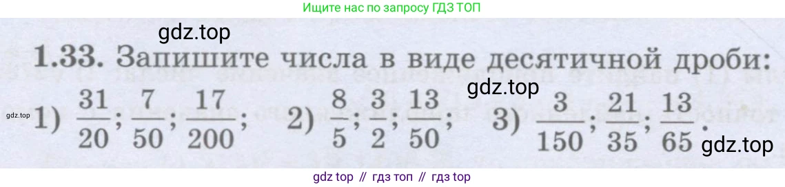ГДЗ Алгебра, 8 класс Учебник, авторы: Шыныбеков Абдухали Насырович, Шыныбеков Данияр Абдухалиевич, Жумабаев Ринат Нурланович, издательство Атамұра, Алматы, 2018, страница 30, номер 1.33, Условие (рус)