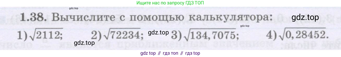 ГДЗ Алгебра, 8 класс Учебник, авторы: Шыныбеков Абдухали Насырович, Шыныбеков Данияр Абдухалиевич, Жумабаев Ринат Нурланович, издательство Атамұра, Алматы, 2018, страница 31, номер 1.38, Условие (рус)