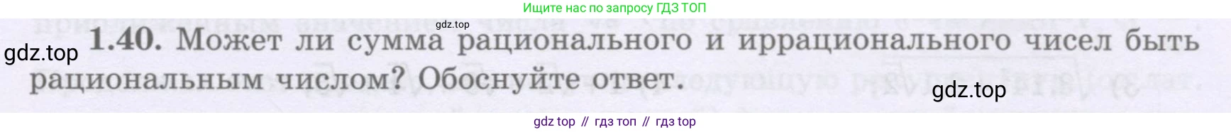 ГДЗ Алгебра, 8 класс Учебник, авторы: Шыныбеков Абдухали Насырович, Шыныбеков Данияр Абдухалиевич, Жумабаев Ринат Нурланович, издательство Атамұра, Алматы, 2018, страница 31, номер 1.40, Условие (рус)