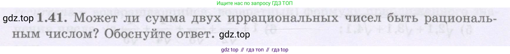 ГДЗ Алгебра, 8 класс Учебник, авторы: Шыныбеков Абдухали Насырович, Шыныбеков Данияр Абдухалиевич, Жумабаев Ринат Нурланович, издательство Атамұра, Алматы, 2018, страница 31, номер 1.41, Условие (рус)