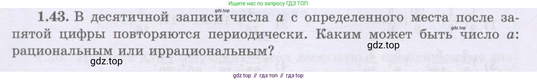ГДЗ Алгебра, 8 класс Учебник, авторы: Шыныбеков Абдухали Насырович, Шыныбеков Данияр Абдухалиевич, Жумабаев Ринат Нурланович, издательство Атамұра, Алматы, 2018, страница 32, номер 1.43, Условие (рус)