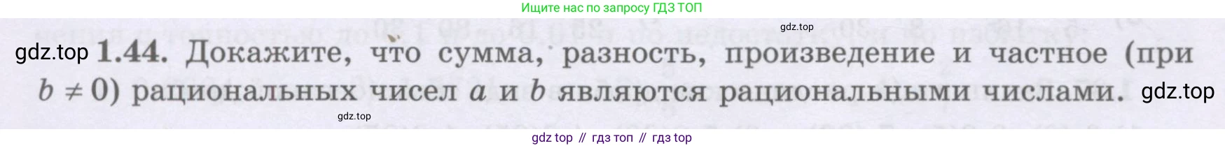 ГДЗ Алгебра, 8 класс Учебник, авторы: Шыныбеков Абдухали Насырович, Шыныбеков Данияр Абдухалиевич, Жумабаев Ринат Нурланович, издательство Атамұра, Алматы, 2018, страница 32, номер 1.44, Условие (рус)