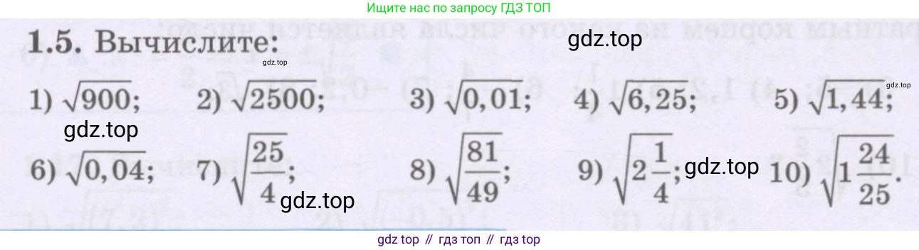 ГДЗ Алгебра, 8 класс Учебник, авторы: Шыныбеков Абдухали Насырович, Шыныбеков Данияр Абдухалиевич, Жумабаев Ринат Нурланович, издательство Атамұра, Алматы, 2018, страница 21, номер 1.5, Условие (рус)