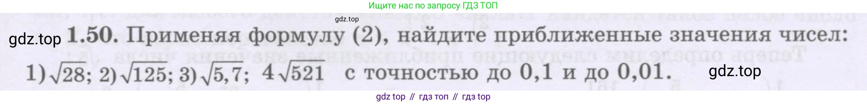 ГДЗ Алгебра, 8 класс Учебник, авторы: Шыныбеков Абдухали Насырович, Шыныбеков Данияр Абдухалиевич, Жумабаев Ринат Нурланович, издательство Атамұра, Алматы, 2018, страница 33, номер 1.50, Условие (рус)