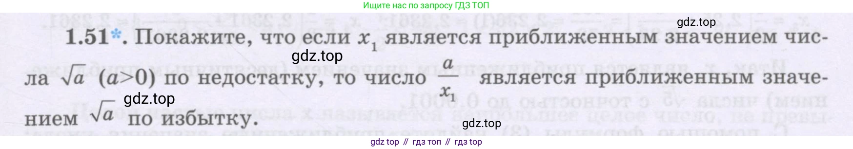 ГДЗ Алгебра, 8 класс Учебник, авторы: Шыныбеков Абдухали Насырович, Шыныбеков Данияр Абдухалиевич, Жумабаев Ринат Нурланович, издательство Атамұра, Алматы, 2018, страница 33, номер 1.51, Условие (рус)