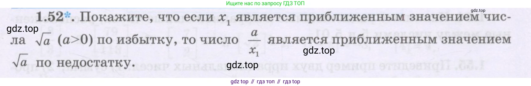ГДЗ Алгебра, 8 класс Учебник, авторы: Шыныбеков Абдухали Насырович, Шыныбеков Данияр Абдухалиевич, Жумабаев Ринат Нурланович, издательство Атамұра, Алматы, 2018, страница 33, номер 1.52, Условие (рус)