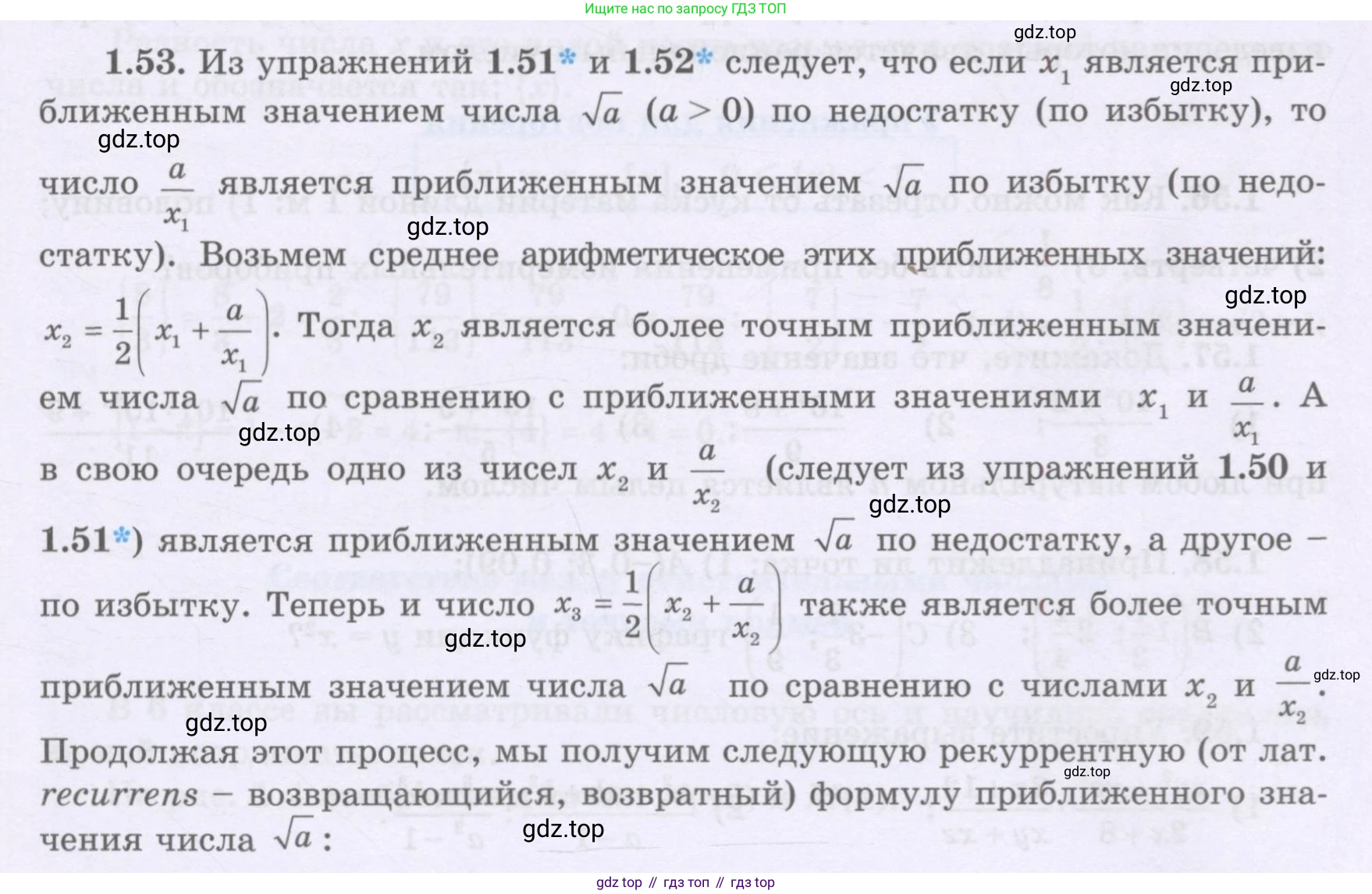 ГДЗ Алгебра, 8 класс Учебник, авторы: Шыныбеков Абдухали Насырович, Шыныбеков Данияр Абдухалиевич, Жумабаев Ринат Нурланович, издательство Атамұра, Алматы, 2018, страница 33, номер 1.53, Условие (рус)