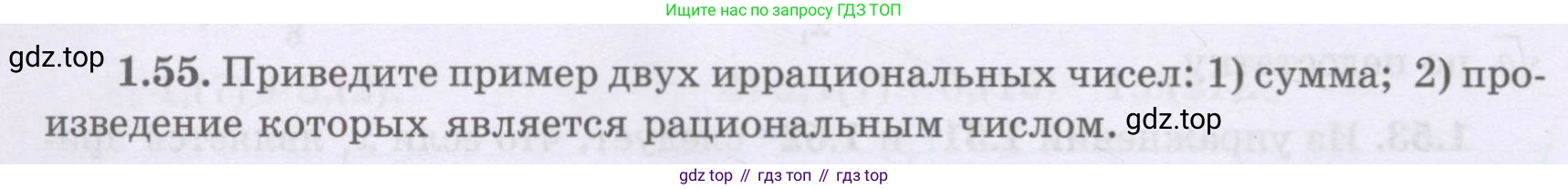ГДЗ Алгебра, 8 класс Учебник, авторы: Шыныбеков Абдухали Насырович, Шыныбеков Данияр Абдухалиевич, Жумабаев Ринат Нурланович, издательство Атамұра, Алматы, 2018, страница 34, номер 1.55, Условие (рус)