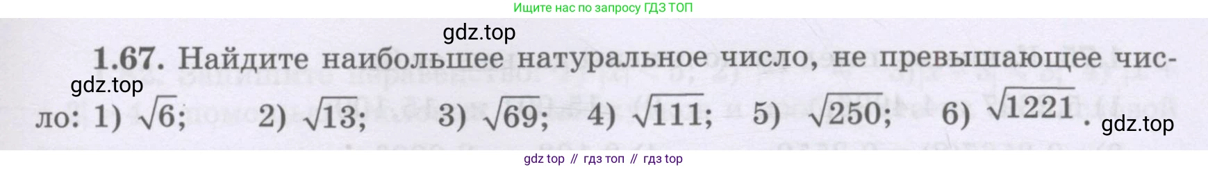 ГДЗ Алгебра, 8 класс Учебник, авторы: Шыныбеков Абдухали Насырович, Шыныбеков Данияр Абдухалиевич, Жумабаев Ринат Нурланович, издательство Атамұра, Алматы, 2018, страница 39, номер 1.67, Условие (рус)