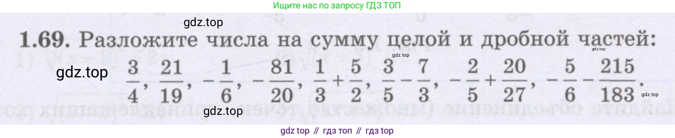 ГДЗ Алгебра, 8 класс Учебник, авторы: Шыныбеков Абдухали Насырович, Шыныбеков Данияр Абдухалиевич, Жумабаев Ринат Нурланович, издательство Атамұра, Алматы, 2018, страница 39, номер 1.69, Условие (рус)