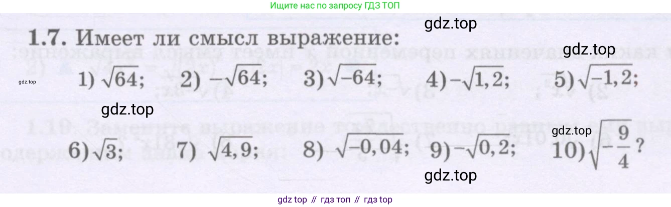 ГДЗ Алгебра, 8 класс Учебник, авторы: Шыныбеков Абдухали Насырович, Шыныбеков Данияр Абдухалиевич, Жумабаев Ринат Нурланович, издательство Атамұра, Алматы, 2018, страница 21, номер 1.7, Условие (рус)