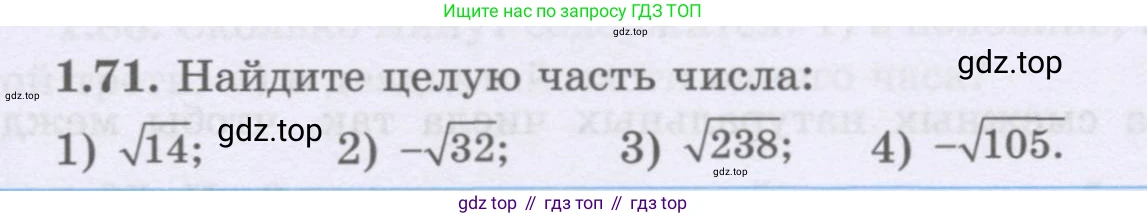 ГДЗ Алгебра, 8 класс Учебник, авторы: Шыныбеков Абдухали Насырович, Шыныбеков Данияр Абдухалиевич, Жумабаев Ринат Нурланович, издательство Атамұра, Алматы, 2018, страница 39, номер 1.71, Условие (рус)