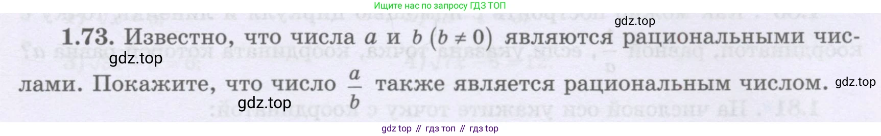 ГДЗ Алгебра, 8 класс Учебник, авторы: Шыныбеков Абдухали Насырович, Шыныбеков Данияр Абдухалиевич, Жумабаев Ринат Нурланович, издательство Атамұра, Алматы, 2018, страница 39, номер 1.73, Условие (рус)