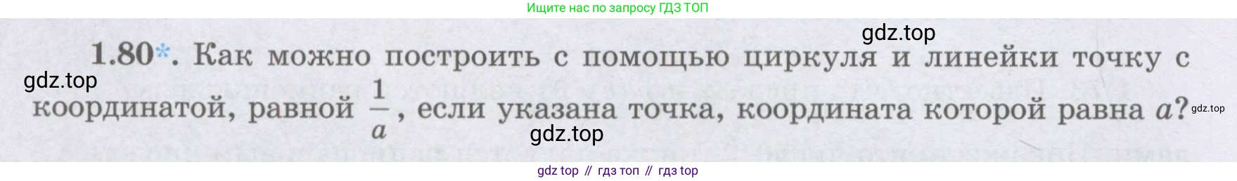 ГДЗ Алгебра, 8 класс Учебник, авторы: Шыныбеков Абдухали Насырович, Шыныбеков Данияр Абдухалиевич, Жумабаев Ринат Нурланович, издательство Атамұра, Алматы, 2018, страница 40, номер 1.80, Условие (рус)