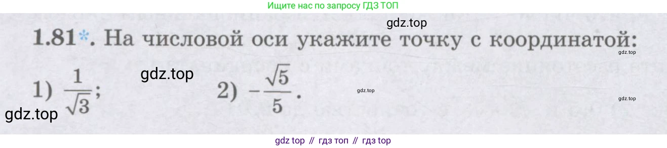 ГДЗ Алгебра, 8 класс Учебник, авторы: Шыныбеков Абдухали Насырович, Шыныбеков Данияр Абдухалиевич, Жумабаев Ринат Нурланович, издательство Атамұра, Алматы, 2018, страница 40, номер 1.81, Условие (рус)