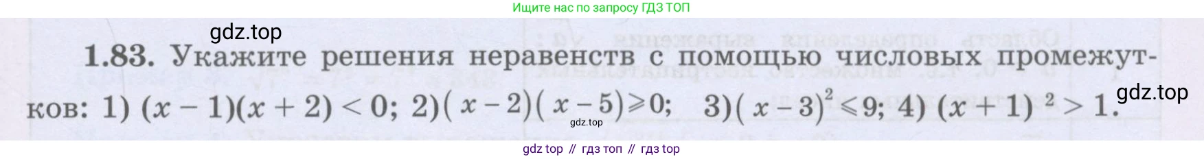 ГДЗ Алгебра, 8 класс Учебник, авторы: Шыныбеков Абдухали Насырович, Шыныбеков Данияр Абдухалиевич, Жумабаев Ринат Нурланович, издательство Атамұра, Алматы, 2018, страница 41, номер 1.83, Условие (рус)