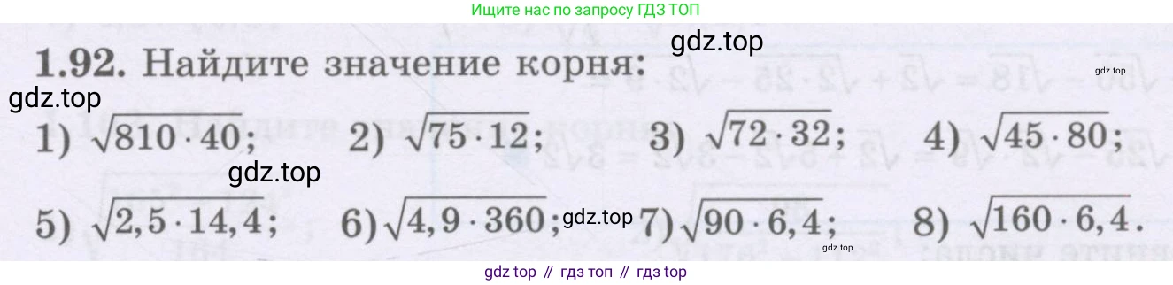 ГДЗ Алгебра, 8 класс Учебник, авторы: Шыныбеков Абдухали Насырович, Шыныбеков Данияр Абдухалиевич, Жумабаев Ринат Нурланович, издательство Атамұра, Алматы, 2018, страница 45, номер 1.92, Условие (рус)