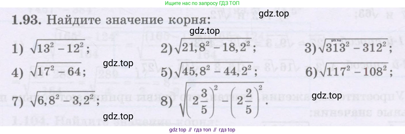 ГДЗ Алгебра, 8 класс Учебник, авторы: Шыныбеков Абдухали Насырович, Шыныбеков Данияр Абдухалиевич, Жумабаев Ринат Нурланович, издательство Атамұра, Алматы, 2018, страница 45, номер 1.93, Условие (рус)