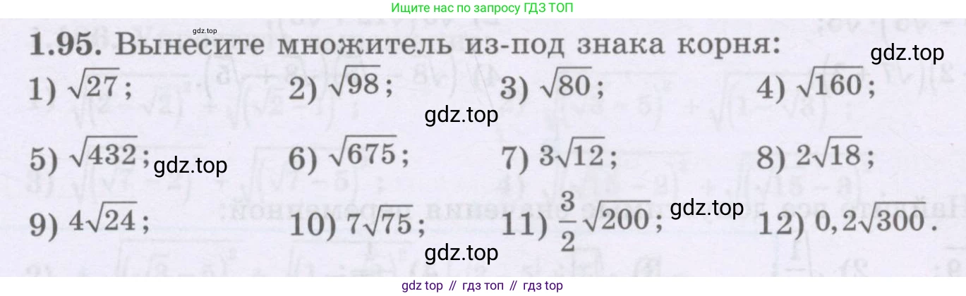 ГДЗ Алгебра, 8 класс Учебник, авторы: Шыныбеков Абдухали Насырович, Шыныбеков Данияр Абдухалиевич, Жумабаев Ринат Нурланович, издательство Атамұра, Алматы, 2018, страница 45, номер 1.95, Условие (рус)
