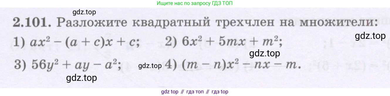 ГДЗ Алгебра, 8 класс Учебник, авторы: Шыныбеков Абдухали Насырович, Шыныбеков Данияр Абдухалиевич, Жумабаев Ринат Нурланович, издательство Атамұра, Алматы, 2018, страница 87, номер 2.101, Условие (рус)