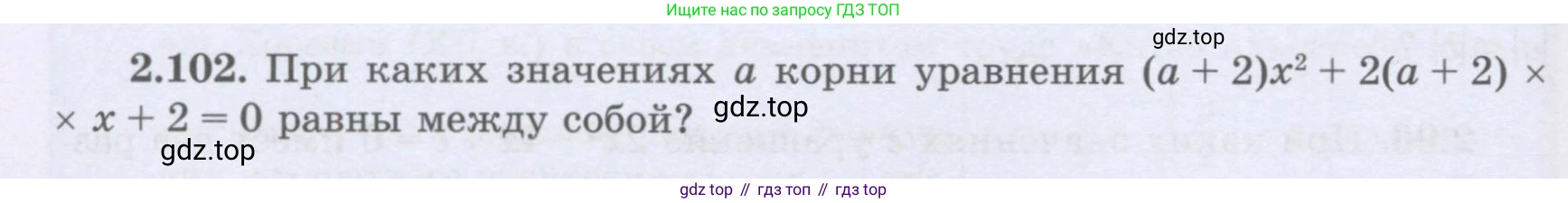 ГДЗ Алгебра, 8 класс Учебник, авторы: Шыныбеков Абдухали Насырович, Шыныбеков Данияр Абдухалиевич, Жумабаев Ринат Нурланович, издательство Атамұра, Алматы, 2018, страница 88, номер 2.102, Условие (рус)