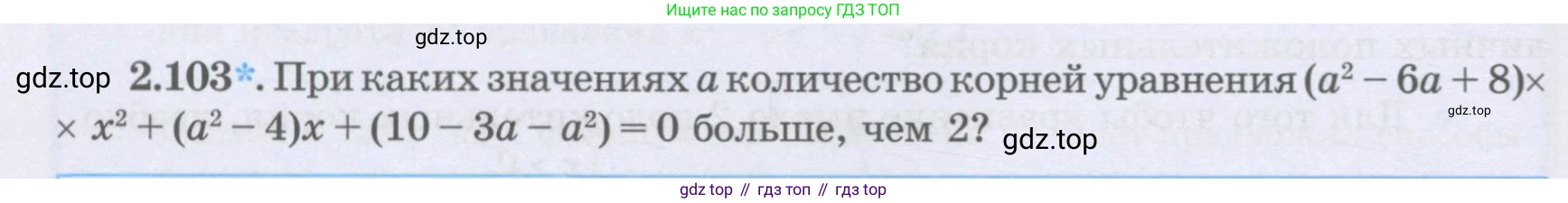 ГДЗ Алгебра, 8 класс Учебник, авторы: Шыныбеков Абдухали Насырович, Шыныбеков Данияр Абдухалиевич, Жумабаев Ринат Нурланович, издательство Атамұра, Алматы, 2018, страница 88, номер 2.103, Условие (рус)