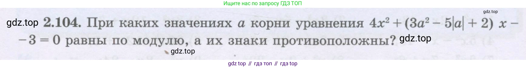ГДЗ Алгебра, 8 класс Учебник, авторы: Шыныбеков Абдухали Насырович, Шыныбеков Данияр Абдухалиевич, Жумабаев Ринат Нурланович, издательство Атамұра, Алматы, 2018, страница 88, номер 2.104, Условие (рус)