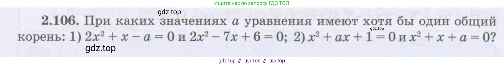 ГДЗ Алгебра, 8 класс Учебник, авторы: Шыныбеков Абдухали Насырович, Шыныбеков Данияр Абдухалиевич, Жумабаев Ринат Нурланович, издательство Атамұра, Алматы, 2018, страница 88, номер 2.106, Условие (рус)