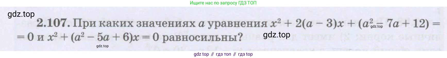 ГДЗ Алгебра, 8 класс Учебник, авторы: Шыныбеков Абдухали Насырович, Шыныбеков Данияр Абдухалиевич, Жумабаев Ринат Нурланович, издательство Атамұра, Алматы, 2018, страница 88, номер 2.107, Условие (рус)
