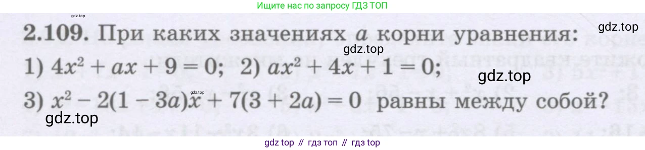 ГДЗ Алгебра, 8 класс Учебник, авторы: Шыныбеков Абдухали Насырович, Шыныбеков Данияр Абдухалиевич, Жумабаев Ринат Нурланович, издательство Атамұра, Алматы, 2018, страница 88, номер 2.109, Условие (рус)