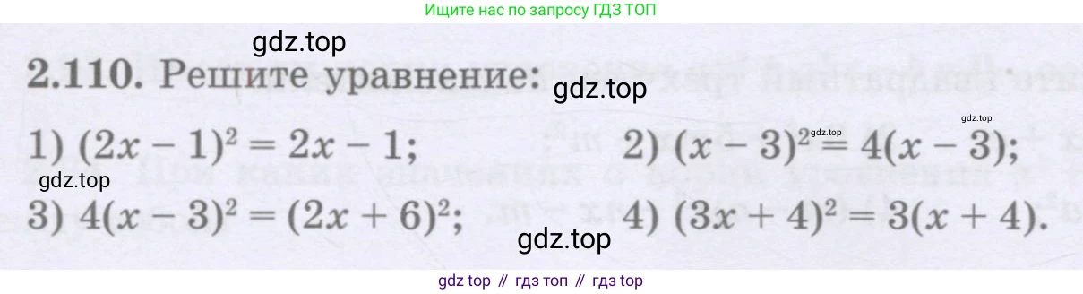 ГДЗ Алгебра, 8 класс Учебник, авторы: Шыныбеков Абдухали Насырович, Шыныбеков Данияр Абдухалиевич, Жумабаев Ринат Нурланович, издательство Атамұра, Алматы, 2018, страница 88, номер 2.110, Условие (рус)