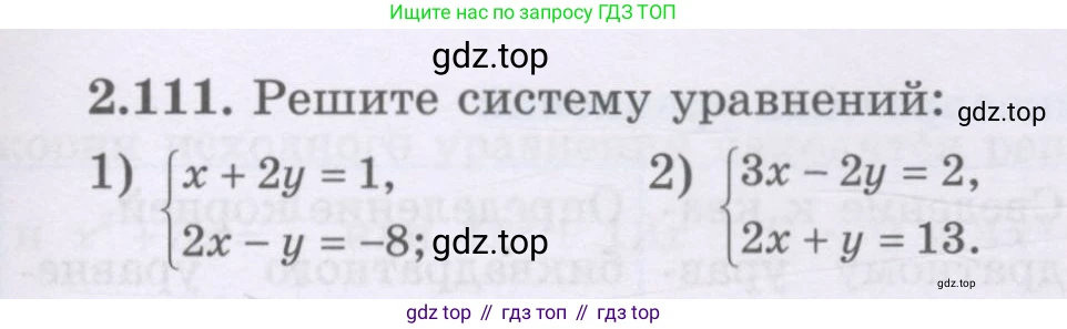 ГДЗ Алгебра, 8 класс Учебник, авторы: Шыныбеков Абдухали Насырович, Шыныбеков Данияр Абдухалиевич, Жумабаев Ринат Нурланович, издательство Атамұра, Алматы, 2018, страница 89, номер 2.111, Условие (рус)