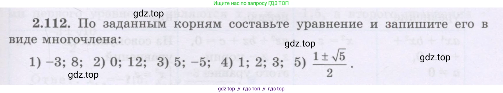ГДЗ Алгебра, 8 класс Учебник, авторы: Шыныбеков Абдухали Насырович, Шыныбеков Данияр Абдухалиевич, Жумабаев Ринат Нурланович, издательство Атамұра, Алматы, 2018, страница 89, номер 2.112, Условие (рус)