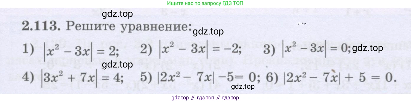 ГДЗ Алгебра, 8 класс Учебник, авторы: Шыныбеков Абдухали Насырович, Шыныбеков Данияр Абдухалиевич, Жумабаев Ринат Нурланович, издательство Атамұра, Алматы, 2018, страница 91, номер 2.113, Условие (рус)