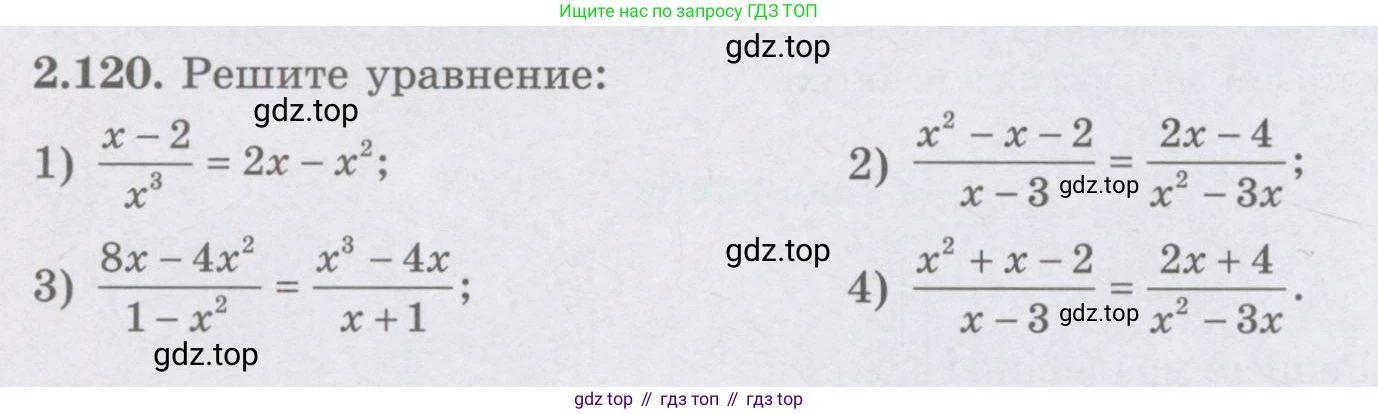 ГДЗ Алгебра, 8 класс Учебник, авторы: Шыныбеков Абдухали Насырович, Шыныбеков Данияр Абдухалиевич, Жумабаев Ринат Нурланович, издательство Атамұра, Алматы, 2018, страница 92, номер 2.120, Условие (рус)