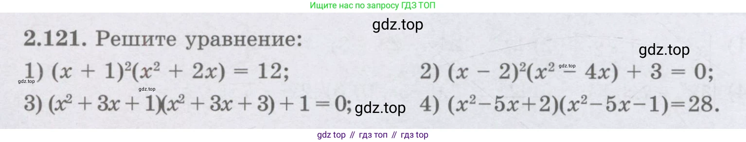 ГДЗ Алгебра, 8 класс Учебник, авторы: Шыныбеков Абдухали Насырович, Шыныбеков Данияр Абдухалиевич, Жумабаев Ринат Нурланович, издательство Атамұра, Алматы, 2018, страница 92, номер 2.121, Условие (рус)