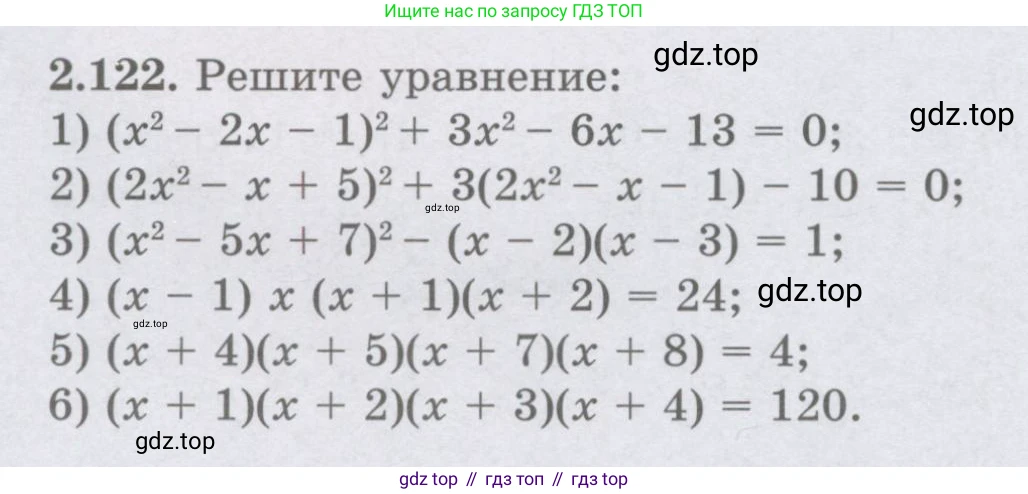 ГДЗ Алгебра, 8 класс Учебник, авторы: Шыныбеков Абдухали Насырович, Шыныбеков Данияр Абдухалиевич, Жумабаев Ринат Нурланович, издательство Атамұра, Алматы, 2018, страница 92, номер 2.122, Условие (рус)
