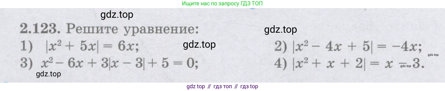 ГДЗ Алгебра, 8 класс Учебник, авторы: Шыныбеков Абдухали Насырович, Шыныбеков Данияр Абдухалиевич, Жумабаев Ринат Нурланович, издательство Атамұра, Алматы, 2018, страница 92, номер 2.123, Условие (рус)