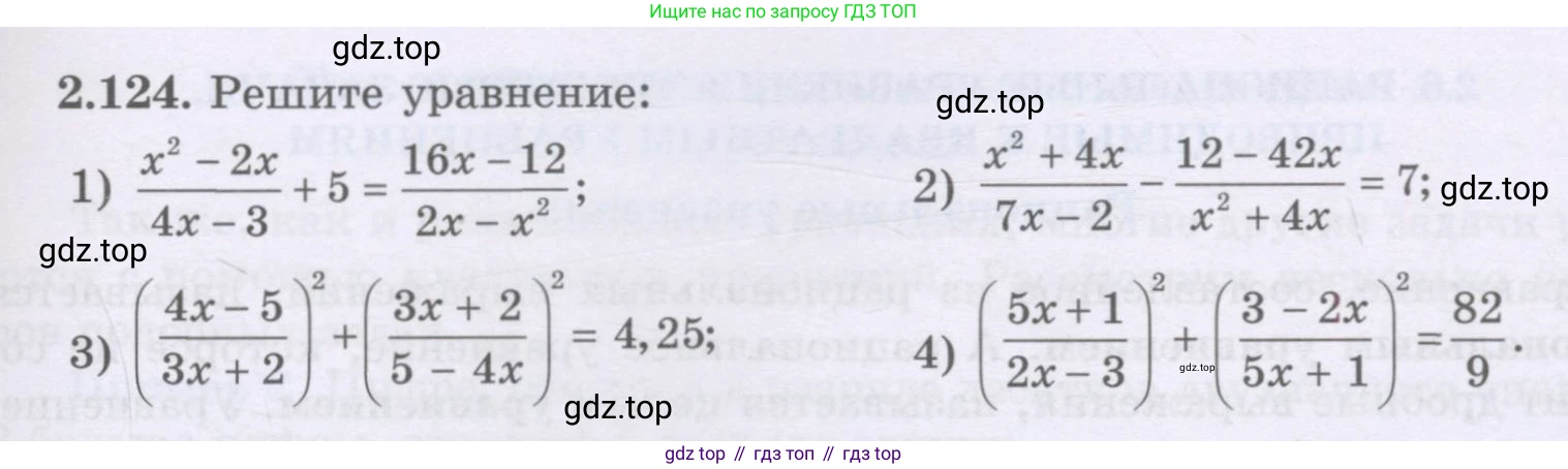 ГДЗ Алгебра, 8 класс Учебник, авторы: Шыныбеков Абдухали Насырович, Шыныбеков Данияр Абдухалиевич, Жумабаев Ринат Нурланович, издательство Атамұра, Алматы, 2018, страница 93, номер 2.124, Условие (рус)
